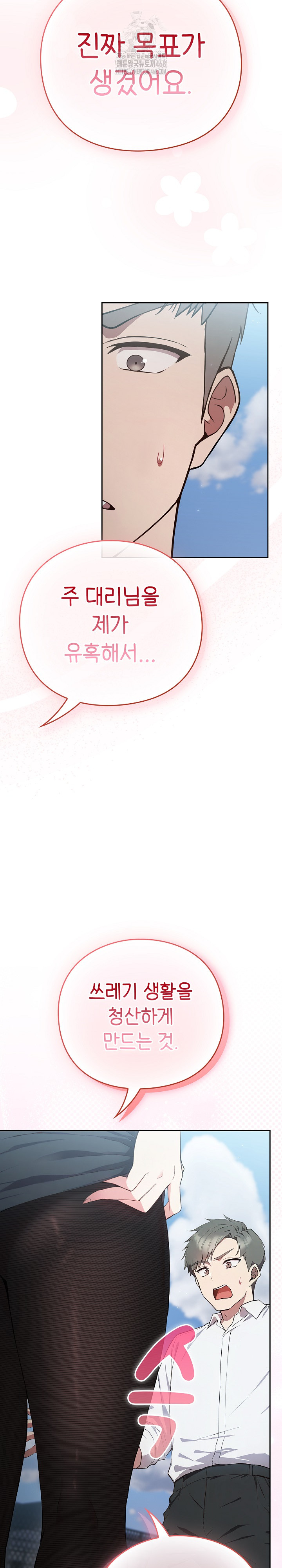 Let’s Play Hooky Raw - Chapter 4 Page 40