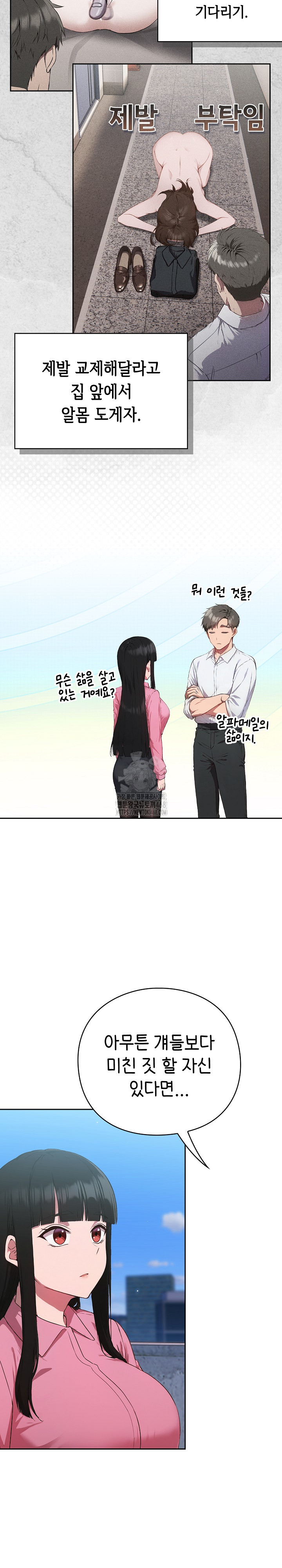 Let’s Play Hooky Raw - Chapter 5 Page 12