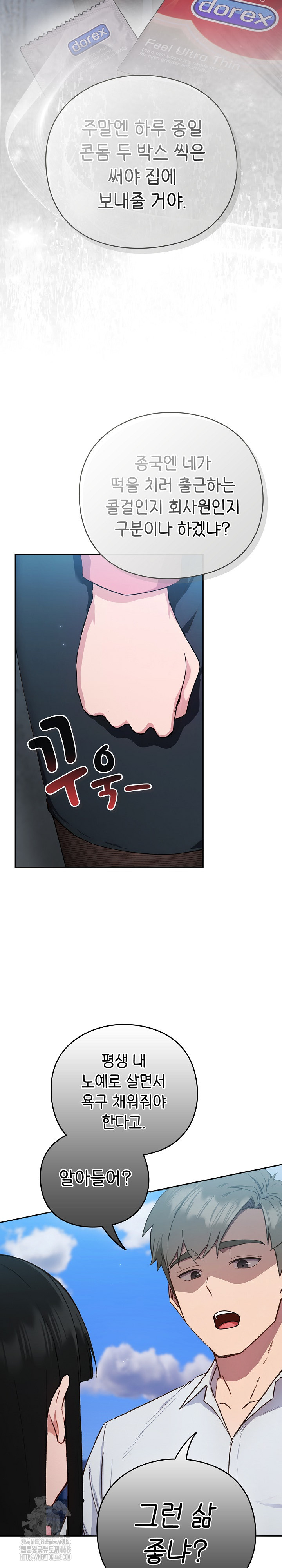 Let’s Play Hooky Raw - Chapter 5 Page 19