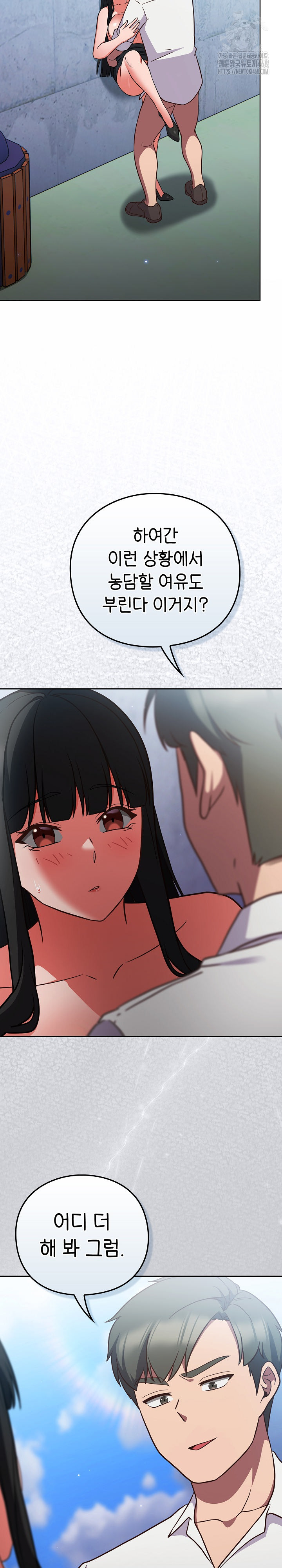 Let’s Play Hooky Raw - Chapter 7 Page 15