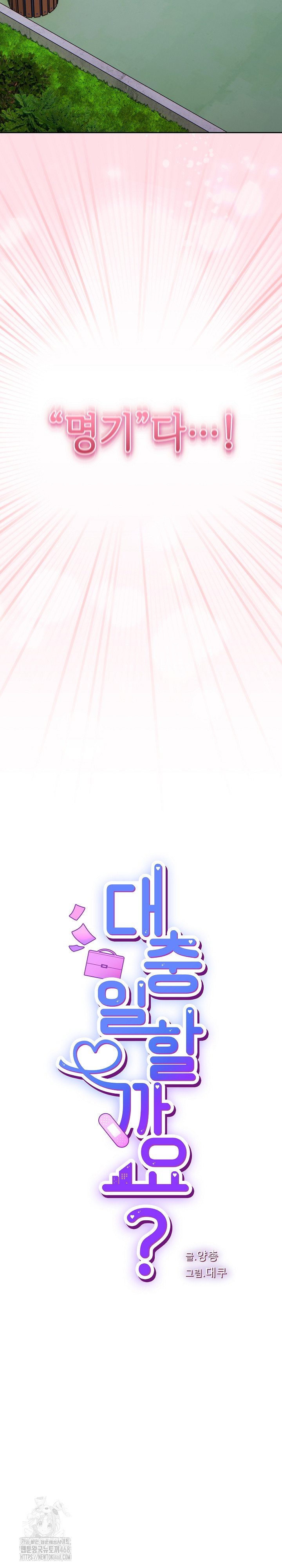 Let’s Play Hooky Raw - Chapter 8 Page 6