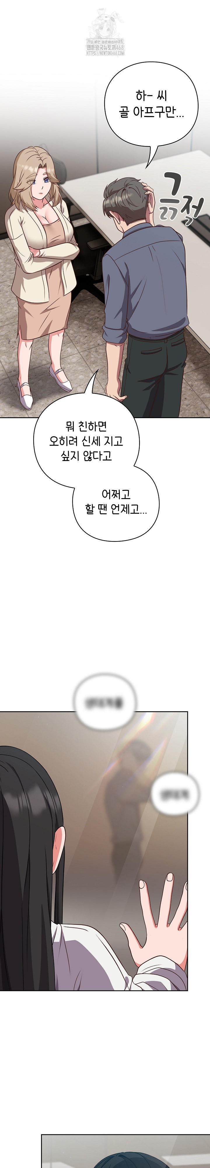 Let’s Play Hooky Raw - Chapter 9 Page 13