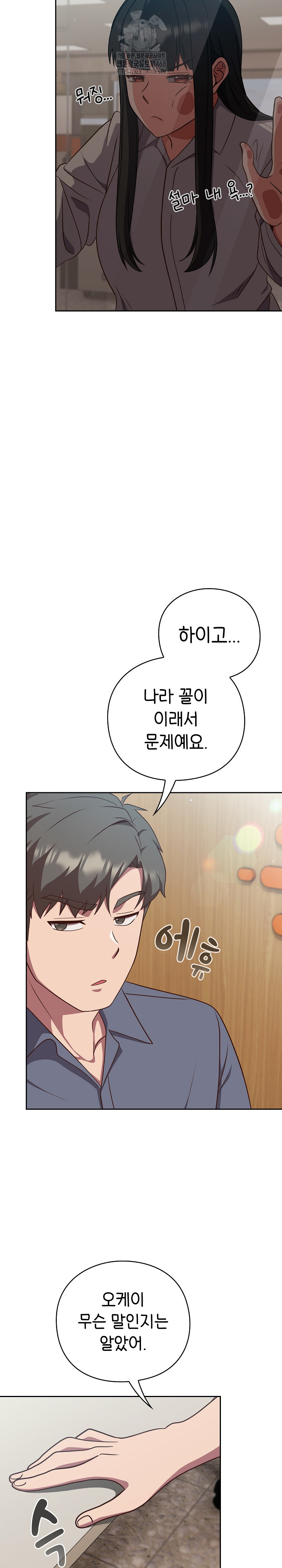 Let’s Play Hooky Raw - Chapter 9 Page 14