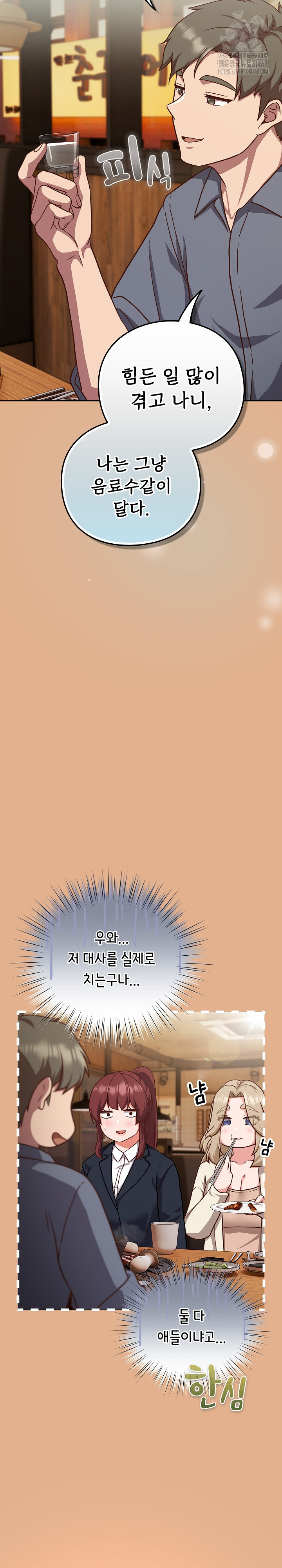 Let’s Play Hooky Raw - Chapter 9 Page 26