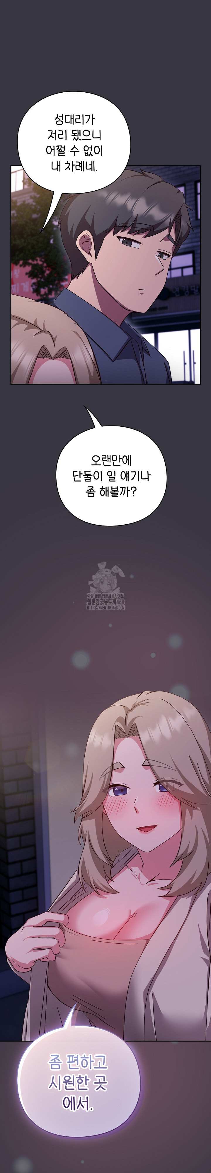 Let’s Play Hooky Raw - Chapter 9 Page 37