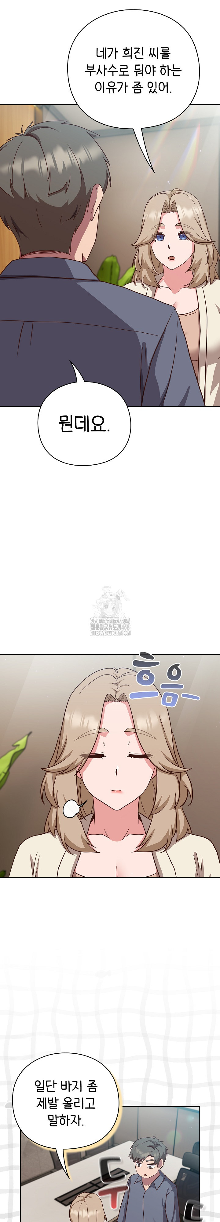 Let’s Play Hooky Raw - Chapter 9 Page 8