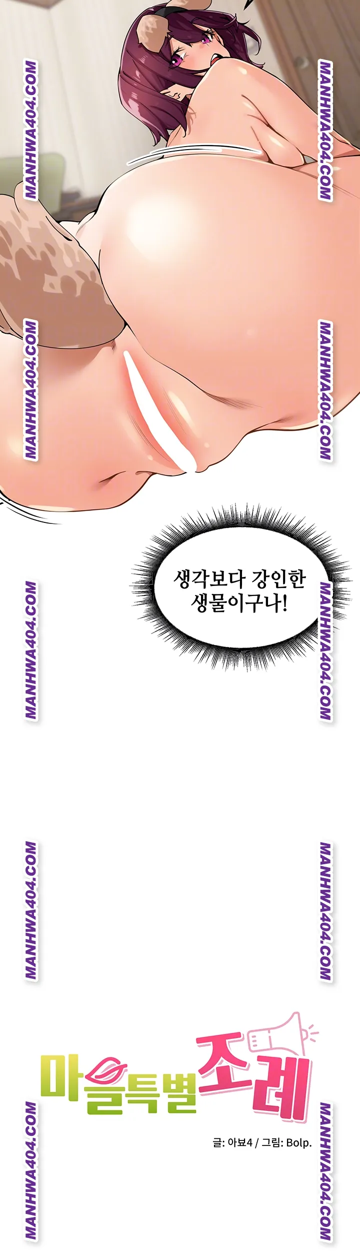 The Village’s Special Law Raw - Chapter 29 Page 4