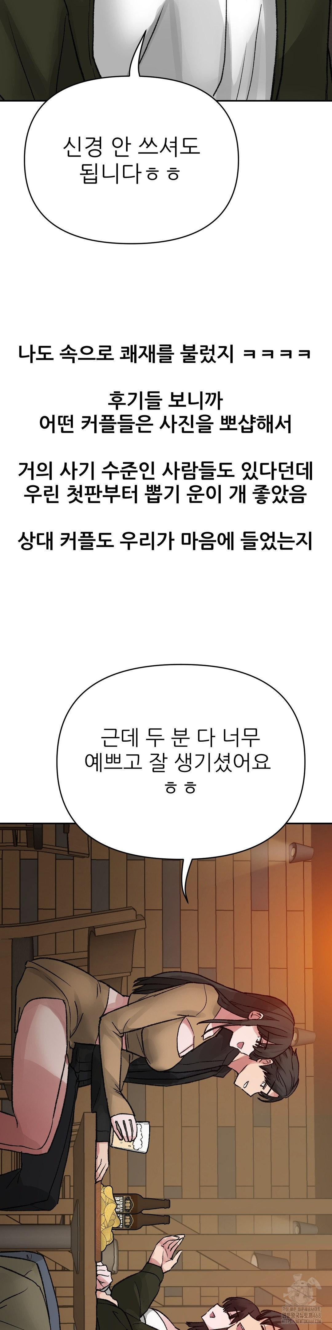 Why is This True? Raw - Chapter 11 Page 30