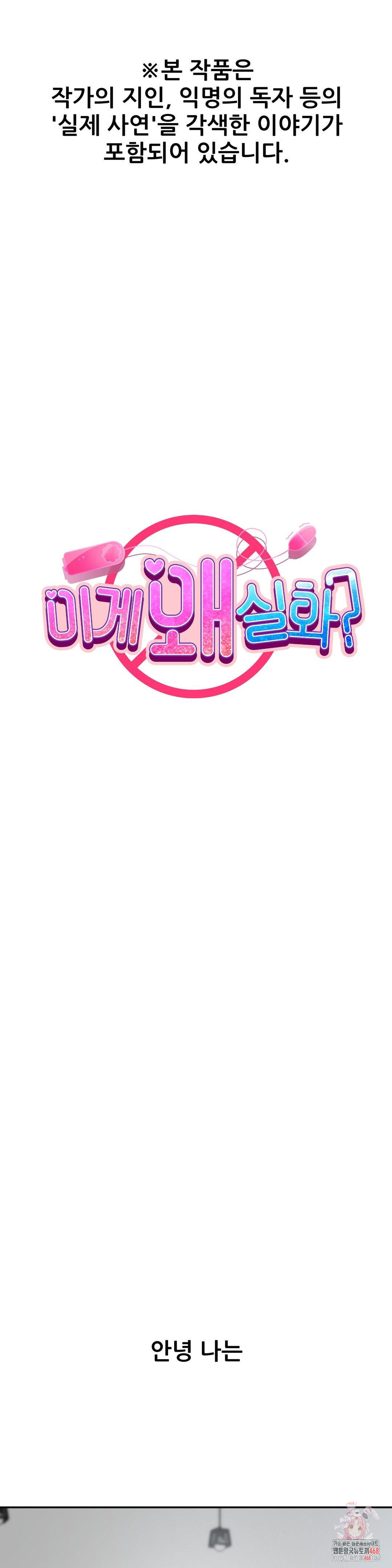 Why is This True? Raw - Chapter 15 Page 1