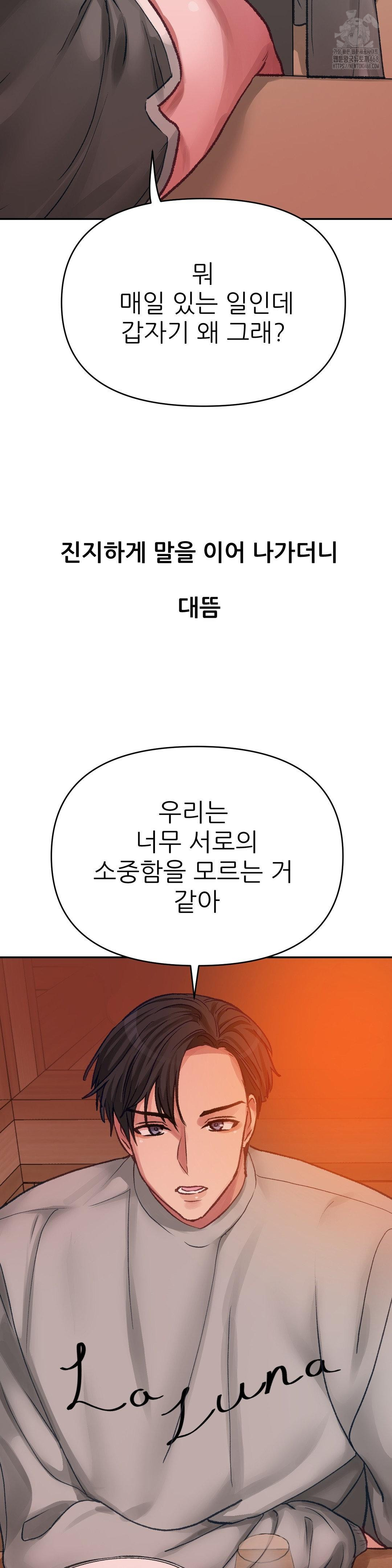 Why is This True? Raw - Chapter 15 Page 14