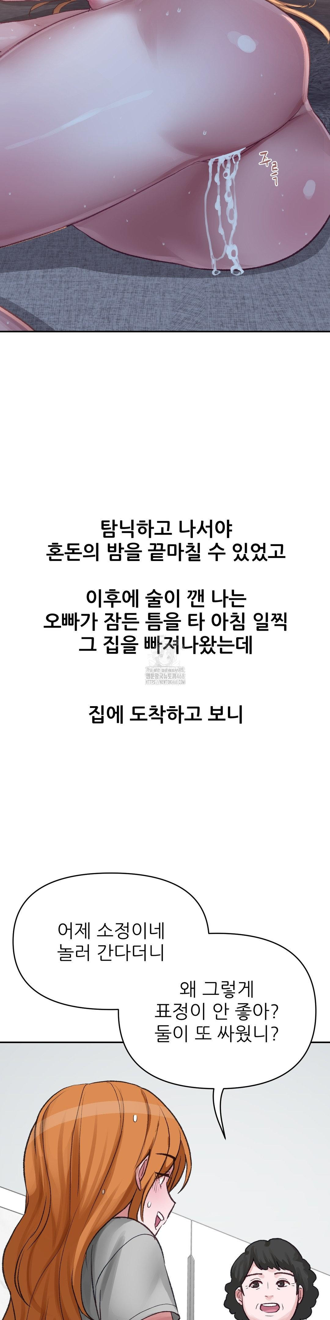 Why is This True? Raw - Chapter 18 Page 28