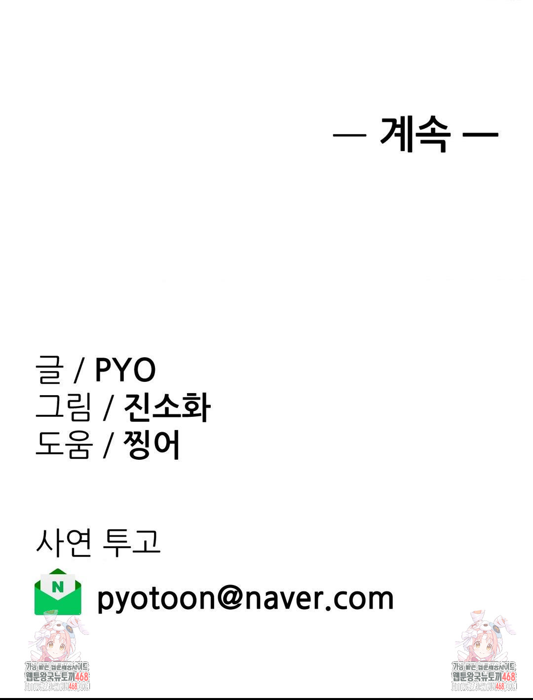 Why is This True? Raw - Chapter 19 Page 28