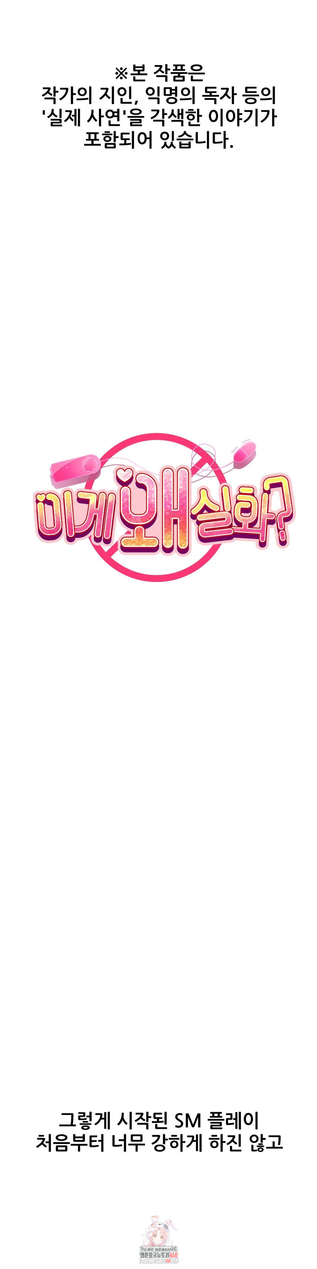 Why is This True? Raw - Chapter 20 Page 1