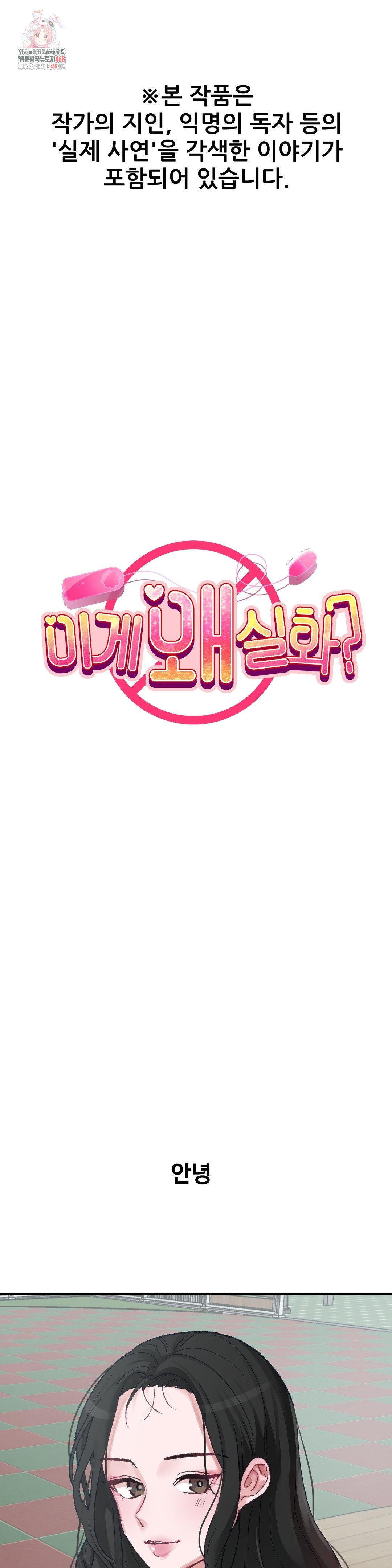 Why is This True? Raw - Chapter 21 Page 1