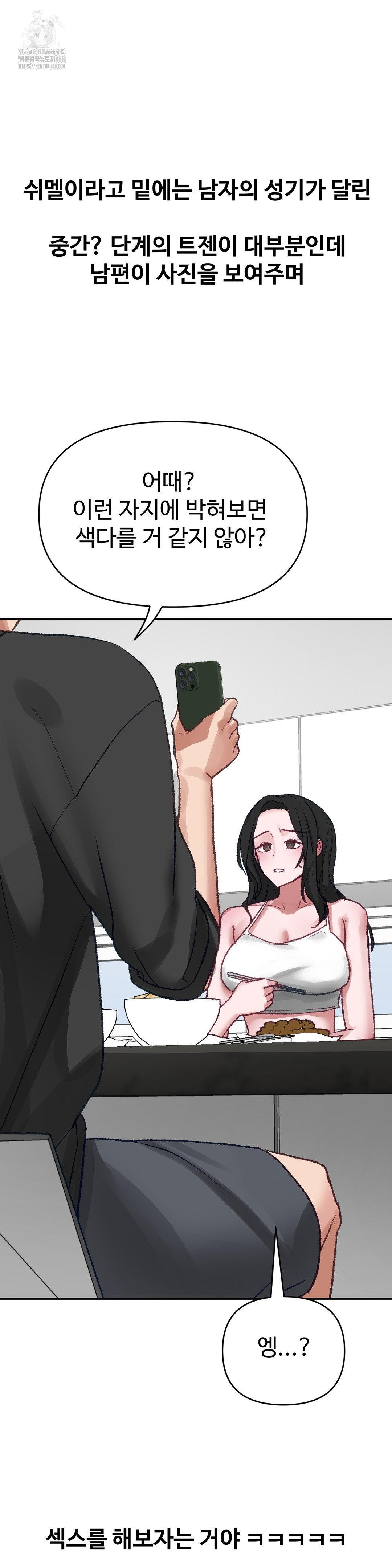 Why is This True? Raw - Chapter 21 Page 18