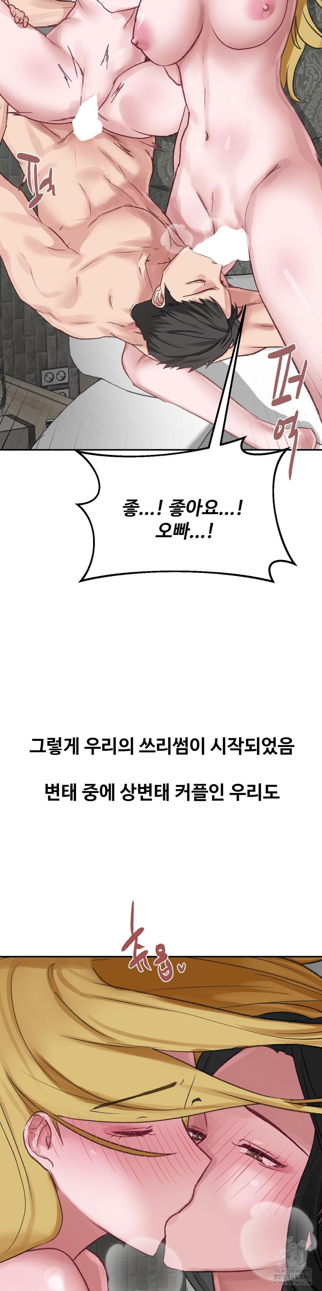 Why is This True? Raw - Chapter 22 Page 13