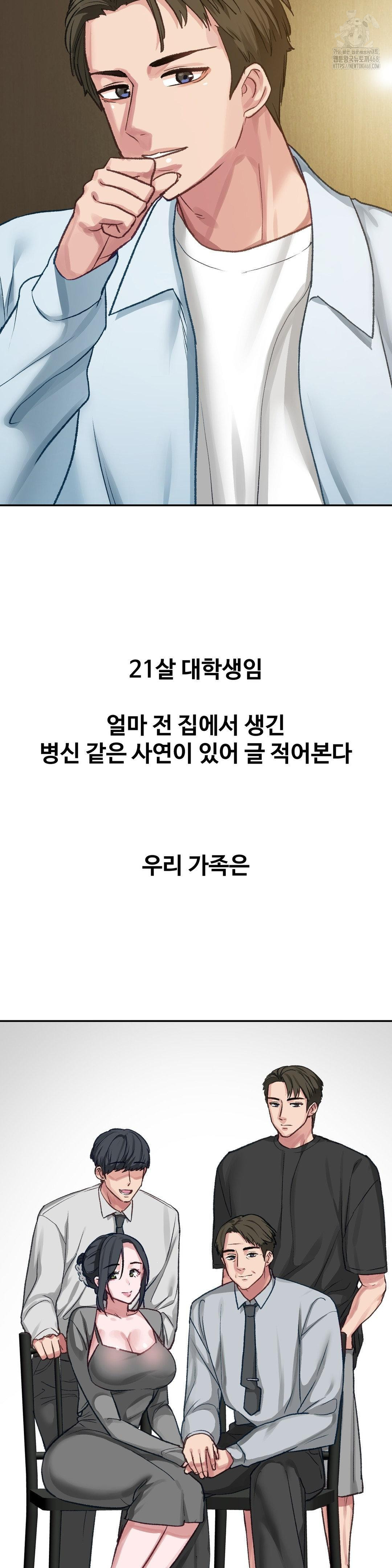 Why is This True? Raw - Chapter 23 Page 2