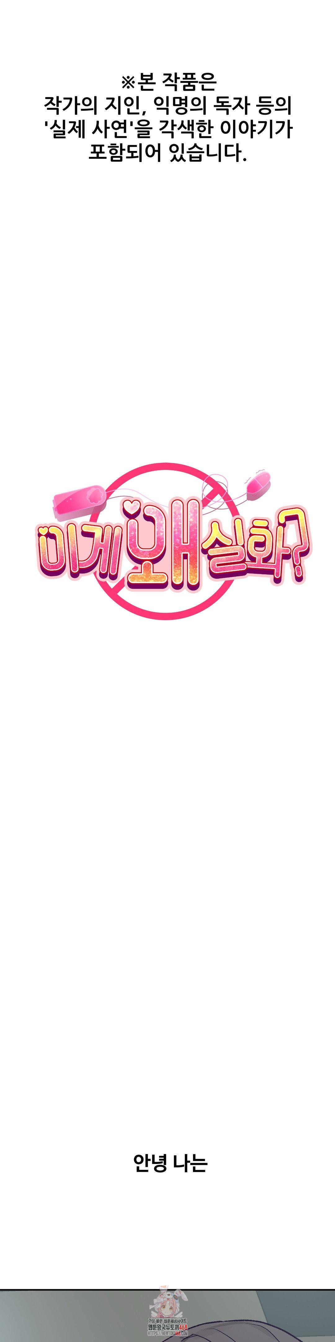 Why is This True? Raw - Chapter 25 Page 1