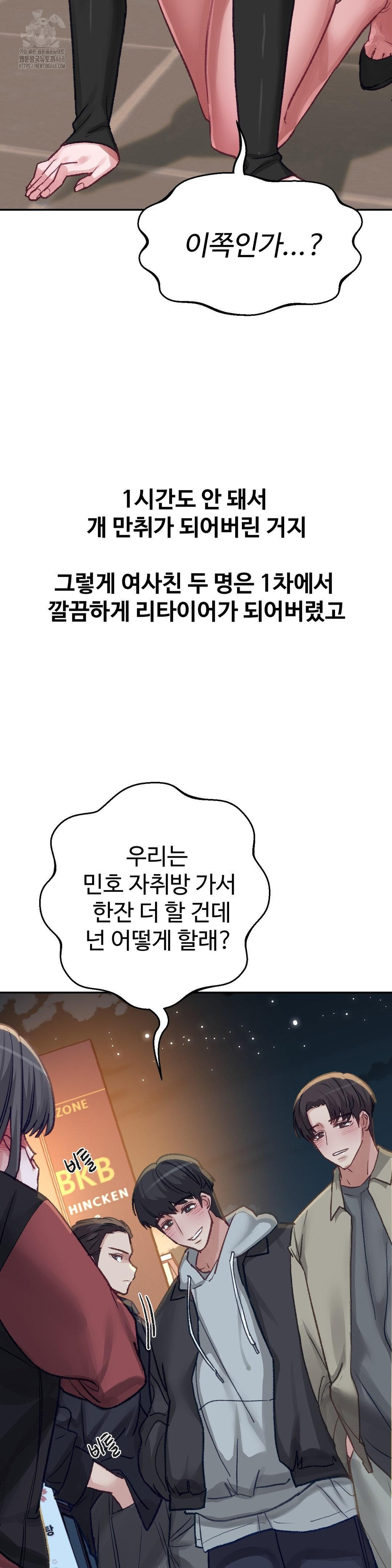 Why is This True? Raw - Chapter 25 Page 11