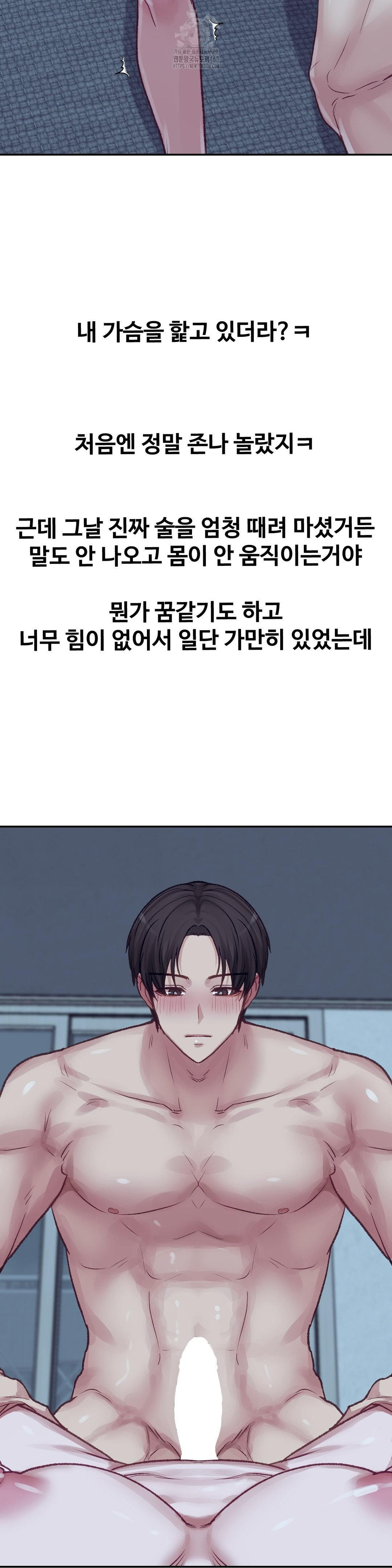 Why is This True? Raw - Chapter 25 Page 16