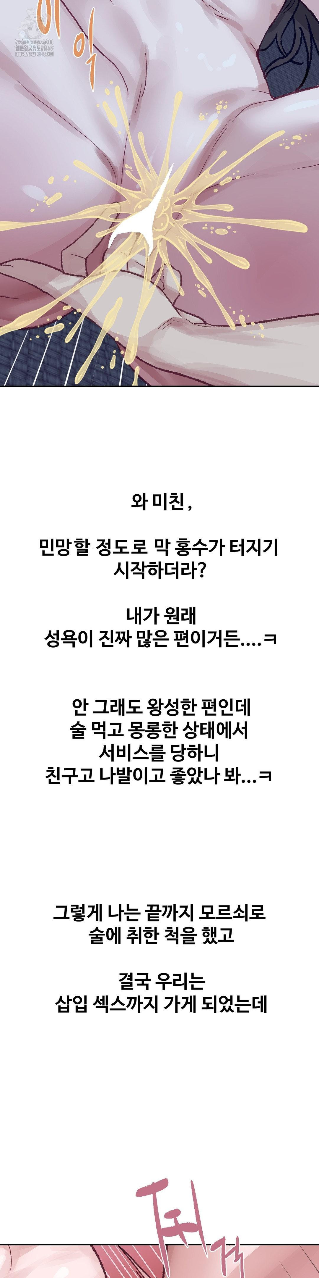 Why is This True? Raw - Chapter 25 Page 23