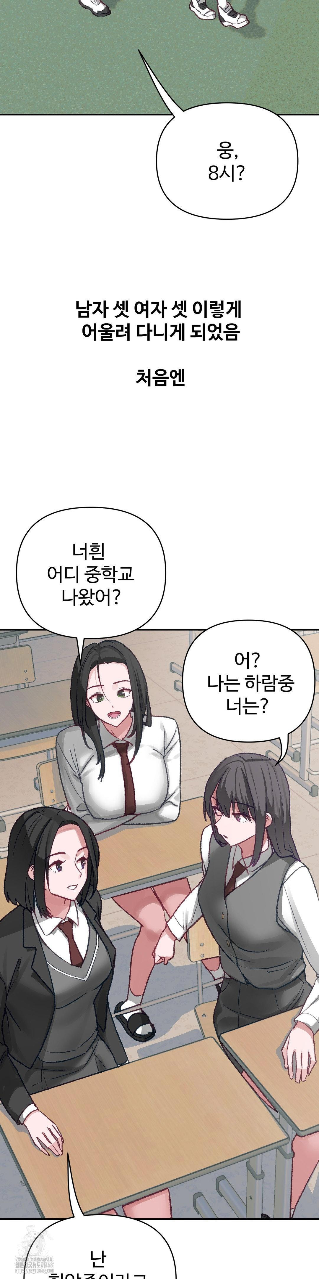 Why is This True? Raw - Chapter 25 Page 4