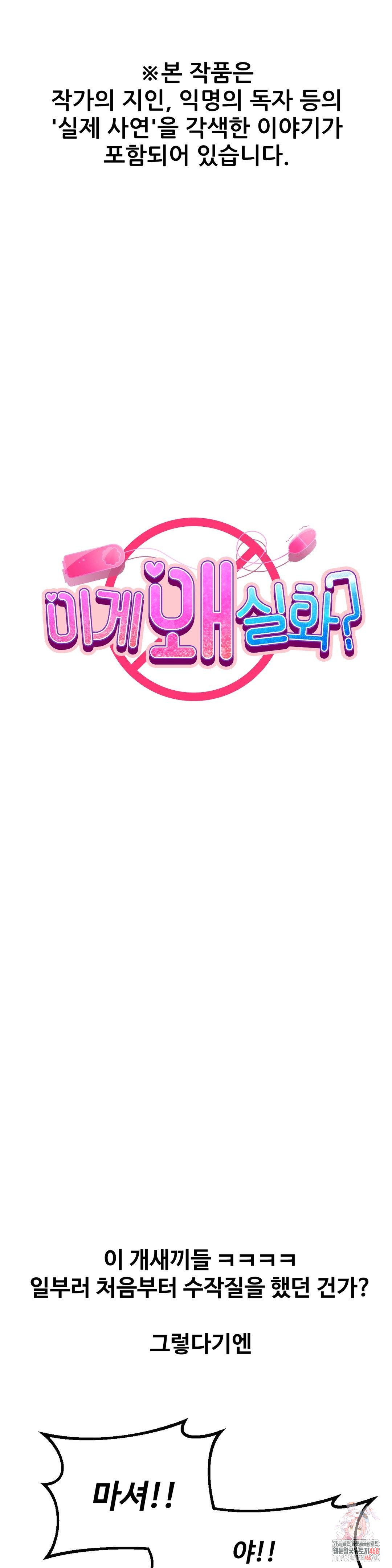 Why is This True? Raw - Chapter 26 Page 1