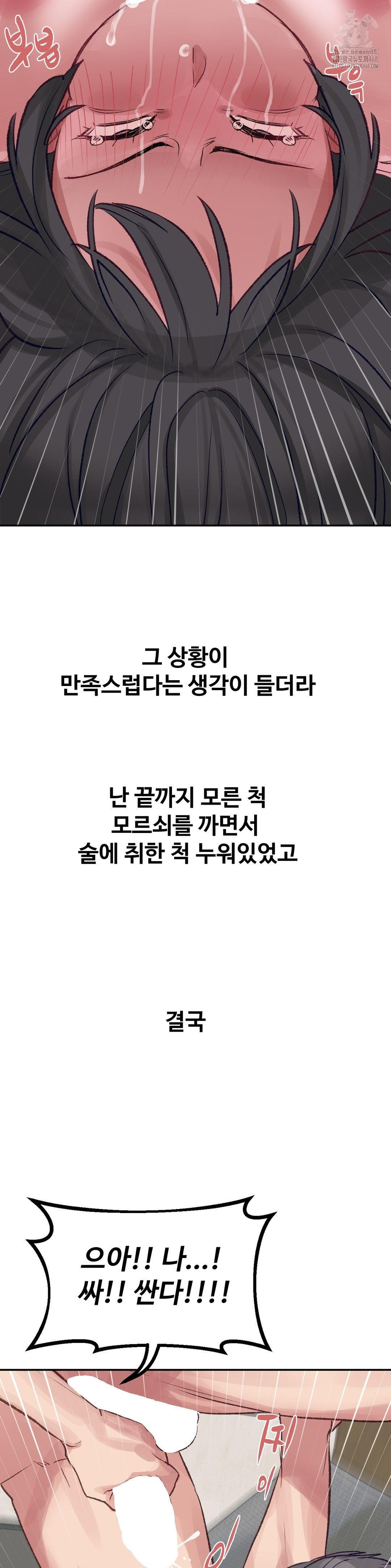 Why is This True? Raw - Chapter 26 Page 22