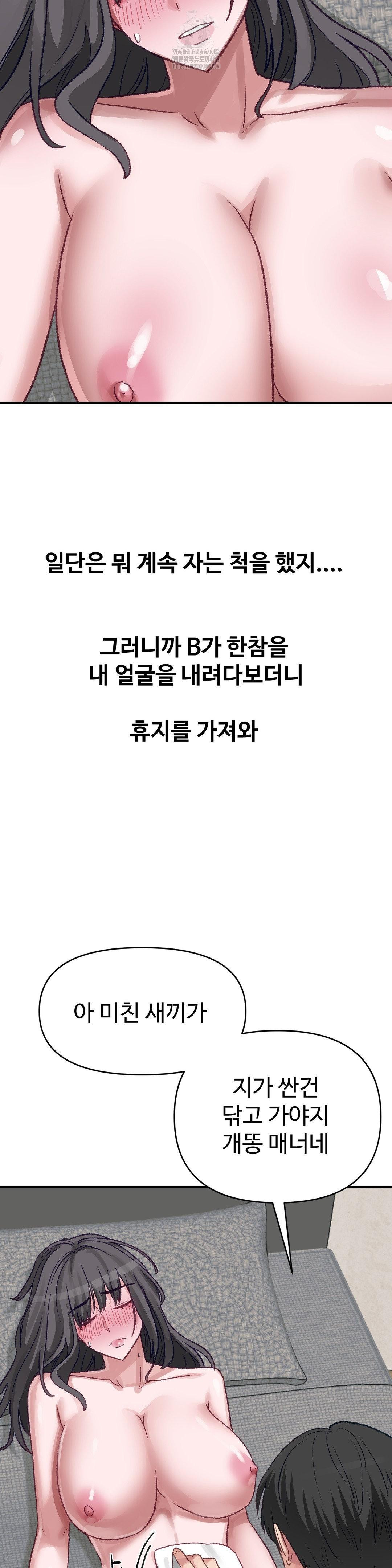 Why is This True? Raw - Chapter 26 Page 5