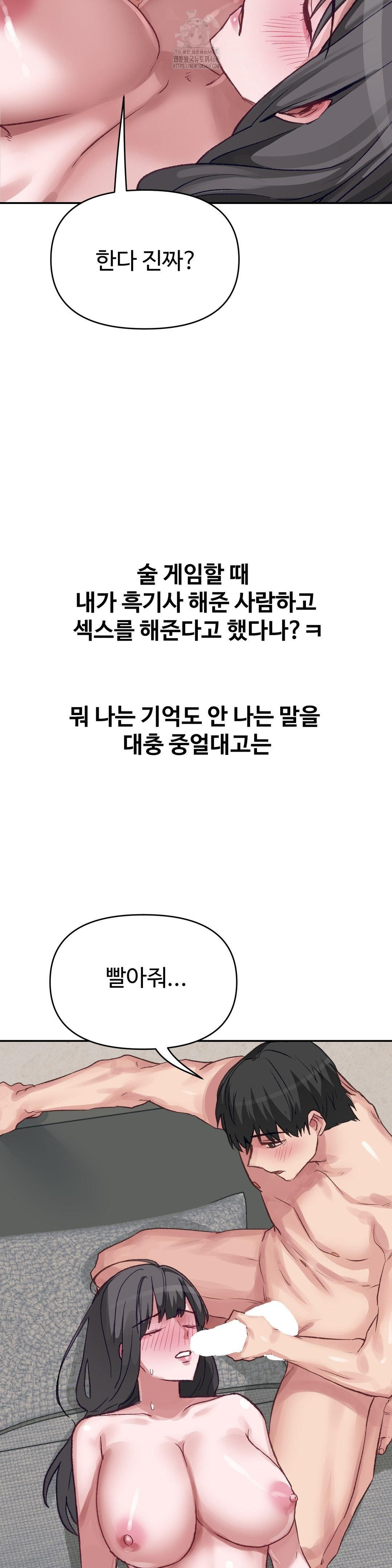 Why is This True? Raw - Chapter 26 Page 7