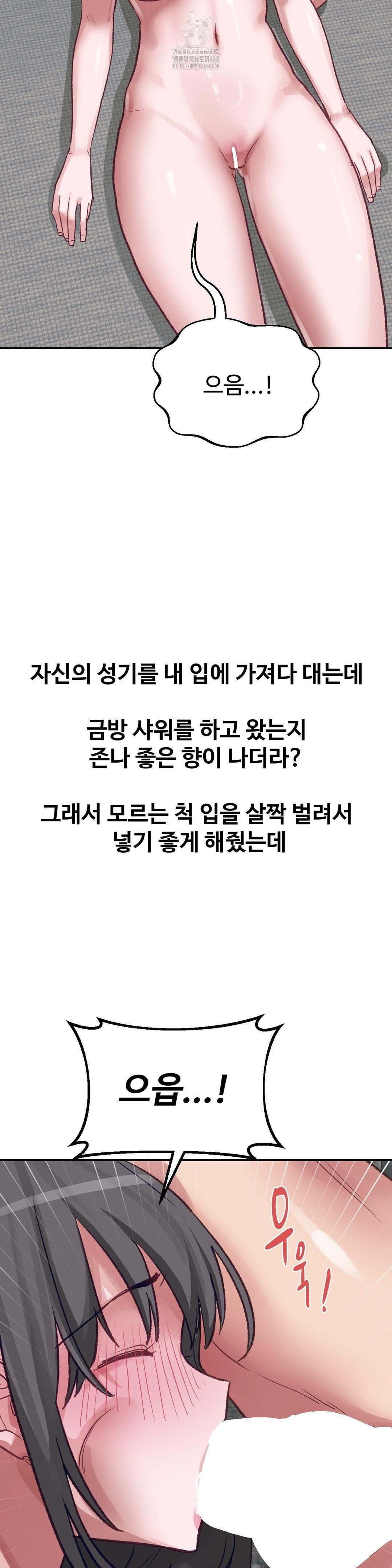 Why is This True? Raw - Chapter 26 Page 8