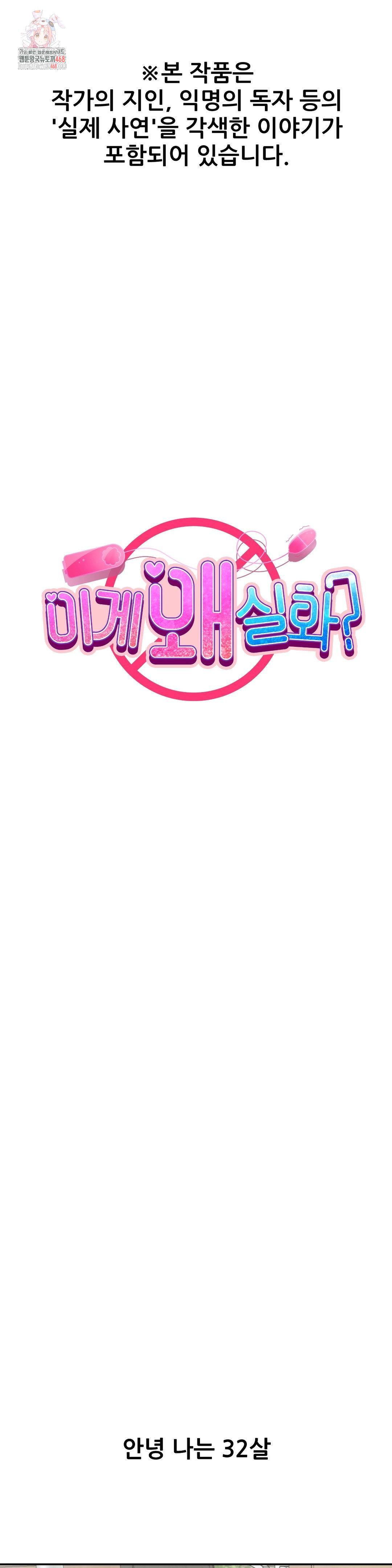 Why is This True? Raw - Chapter 27 Page 1