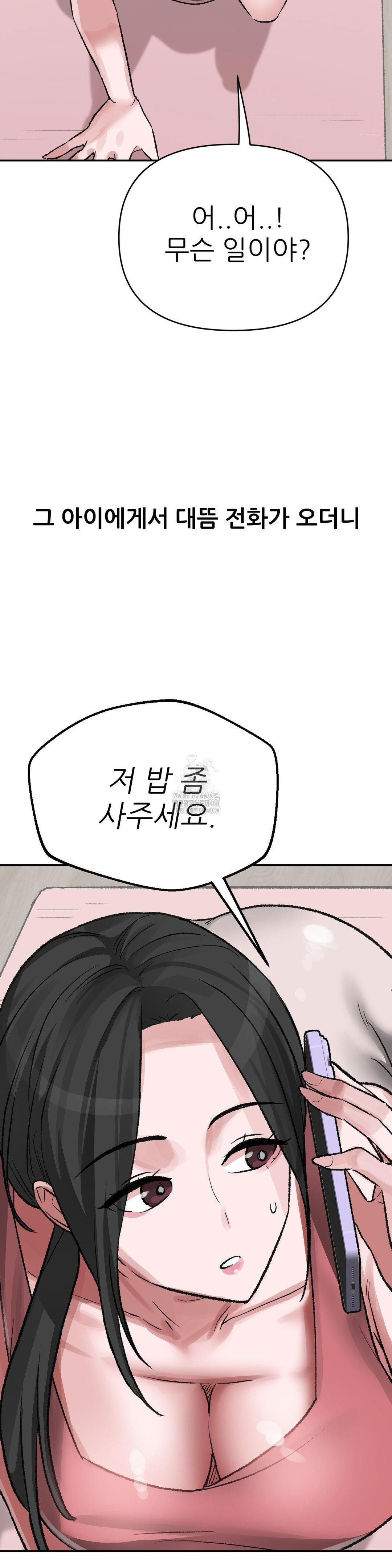 Why is This True? Raw - Chapter 27 Page 14