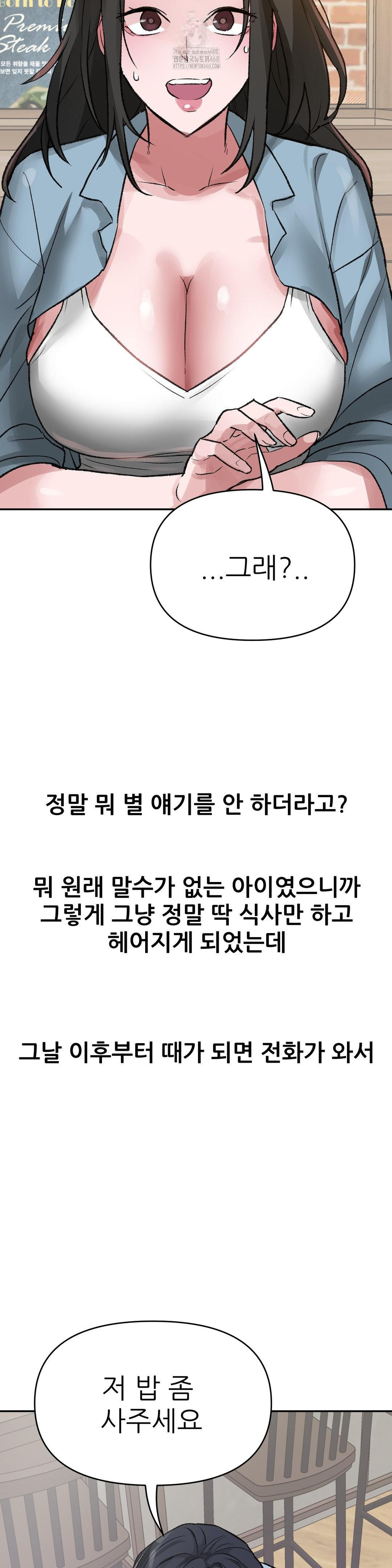 Why is This True? Raw - Chapter 27 Page 17