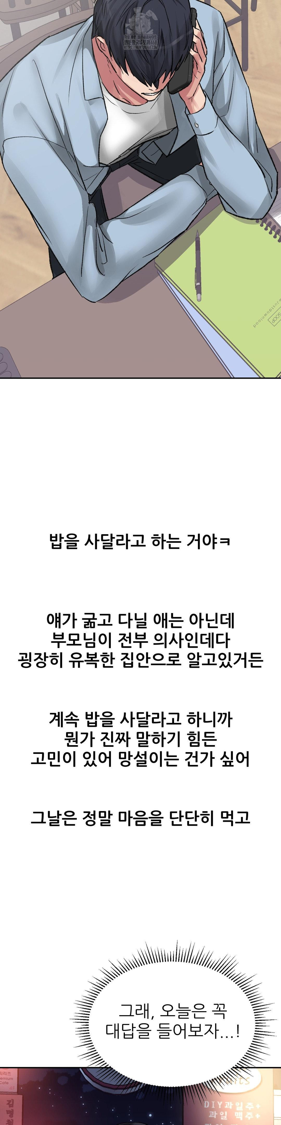 Why is This True? Raw - Chapter 27 Page 18