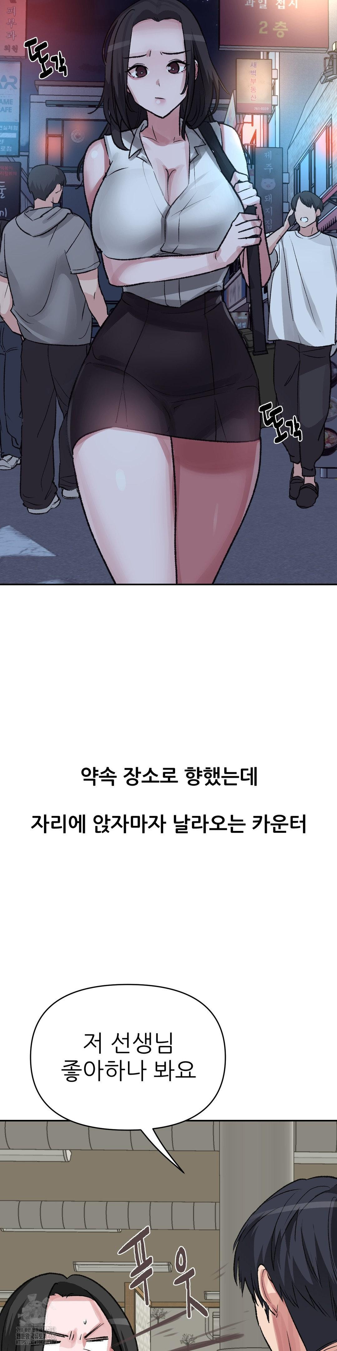 Why is This True? Raw - Chapter 27 Page 19