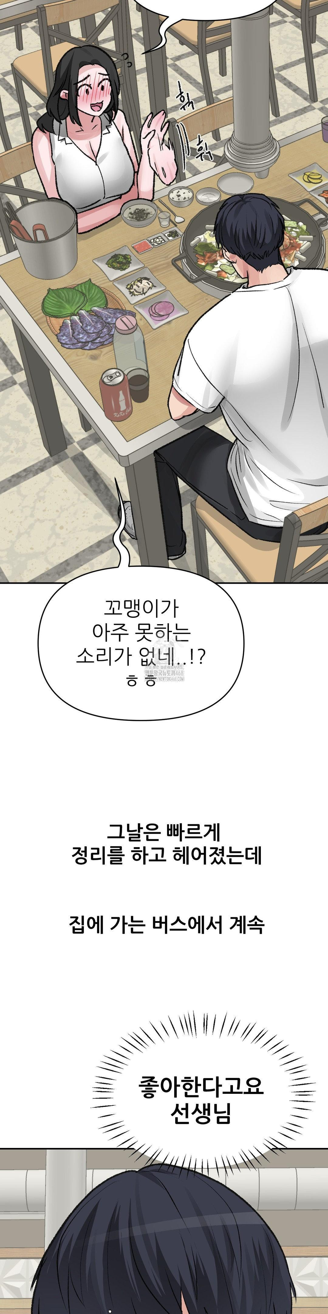 Why is This True? Raw - Chapter 27 Page 22