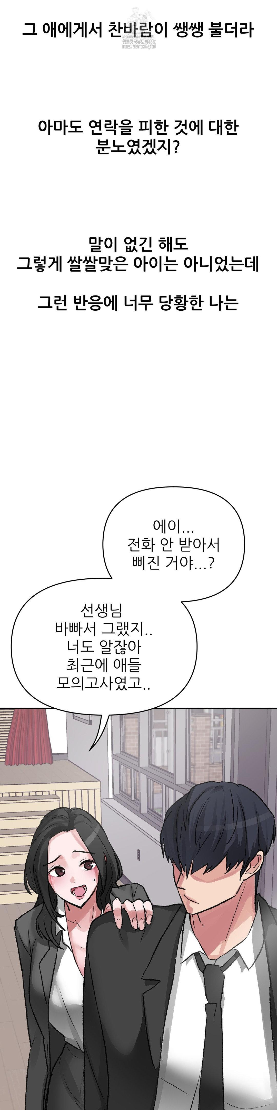 Why is This True? Raw - Chapter 27 Page 26