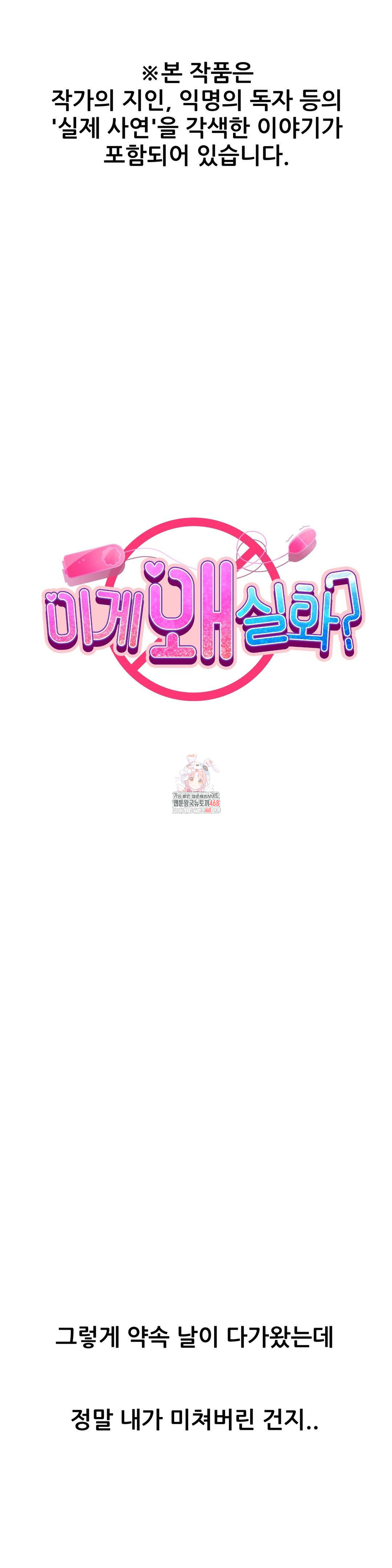 Why is This True? Raw - Chapter 28 Page 1