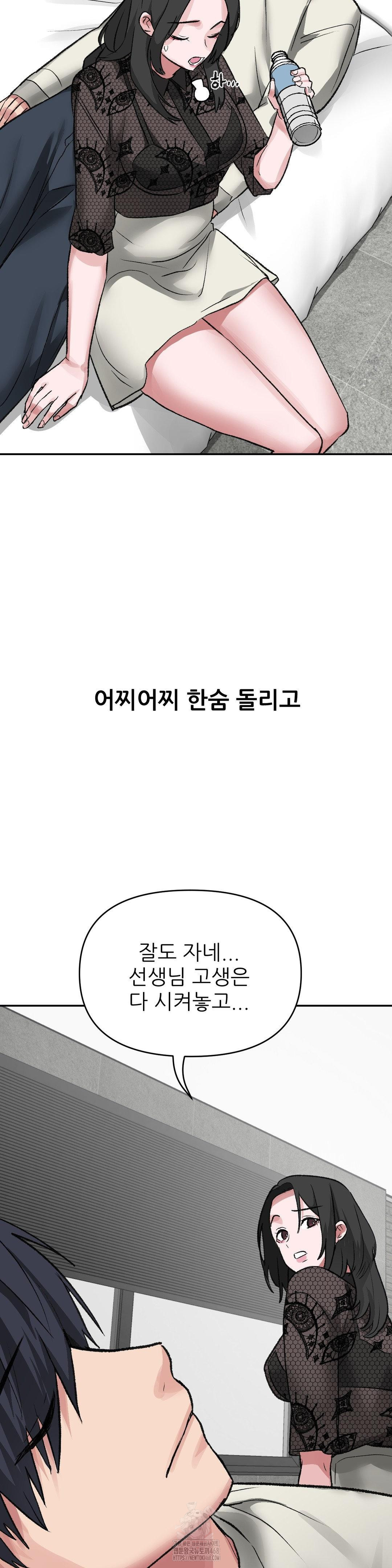 Why is This True? Raw - Chapter 28 Page 11