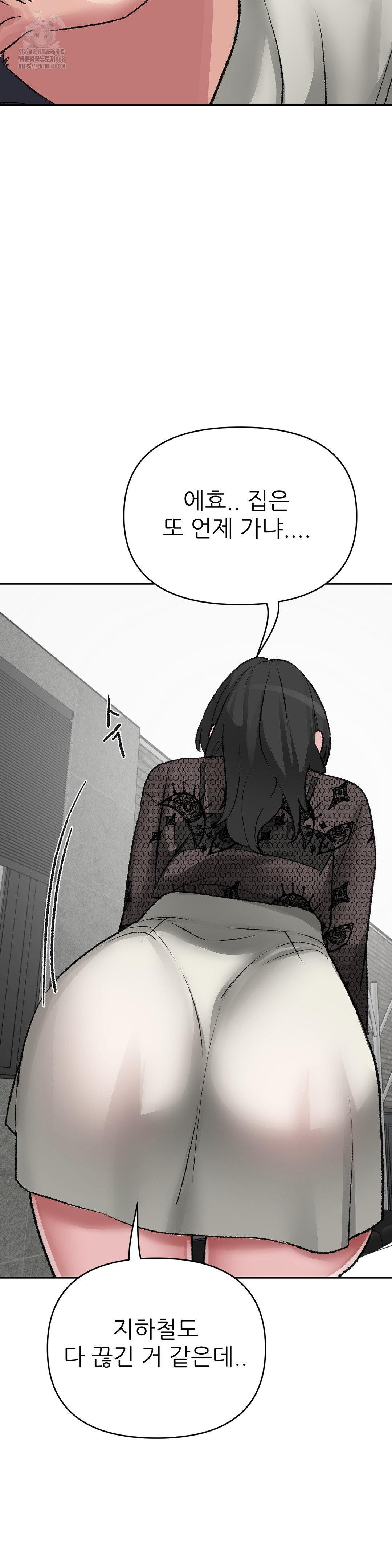 Why is This True? Raw - Chapter 28 Page 12