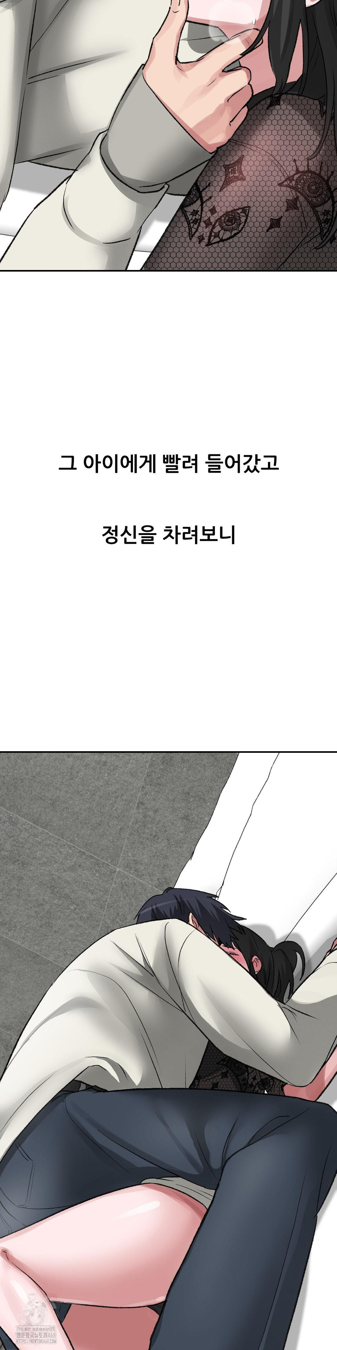 Why is This True? Raw - Chapter 28 Page 15