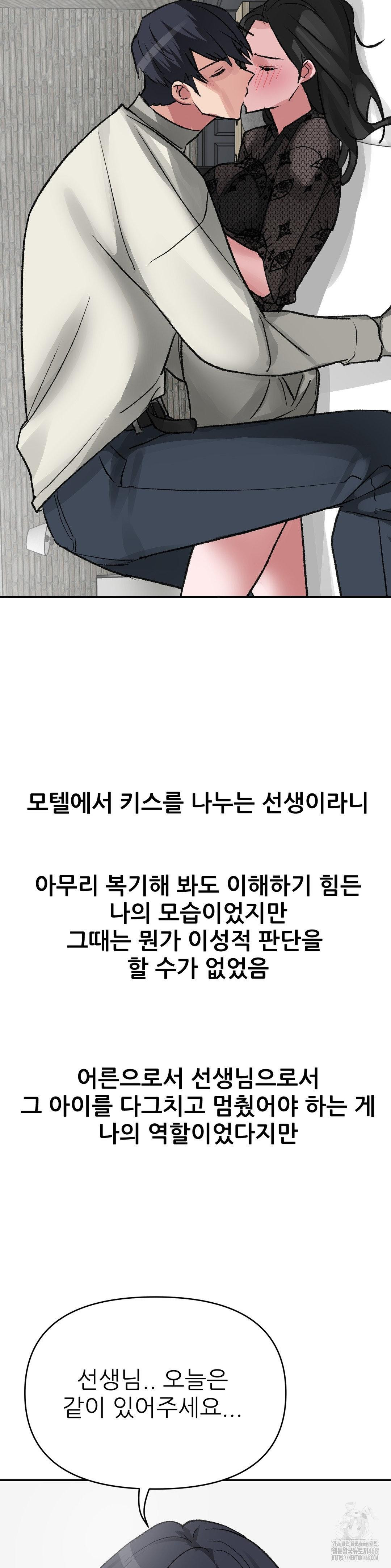 Why is This True? Raw - Chapter 28 Page 17