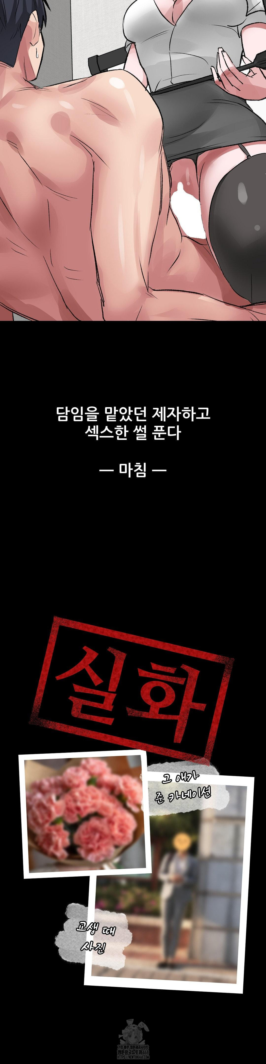 Why is This True? Raw - Chapter 28 Page 29