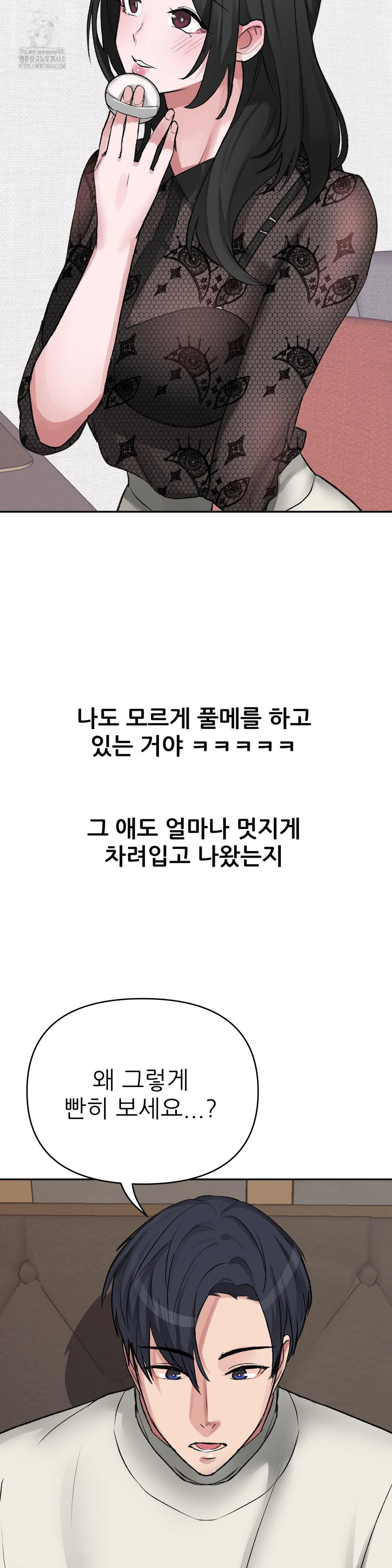 Why is This True? Raw - Chapter 28 Page 3