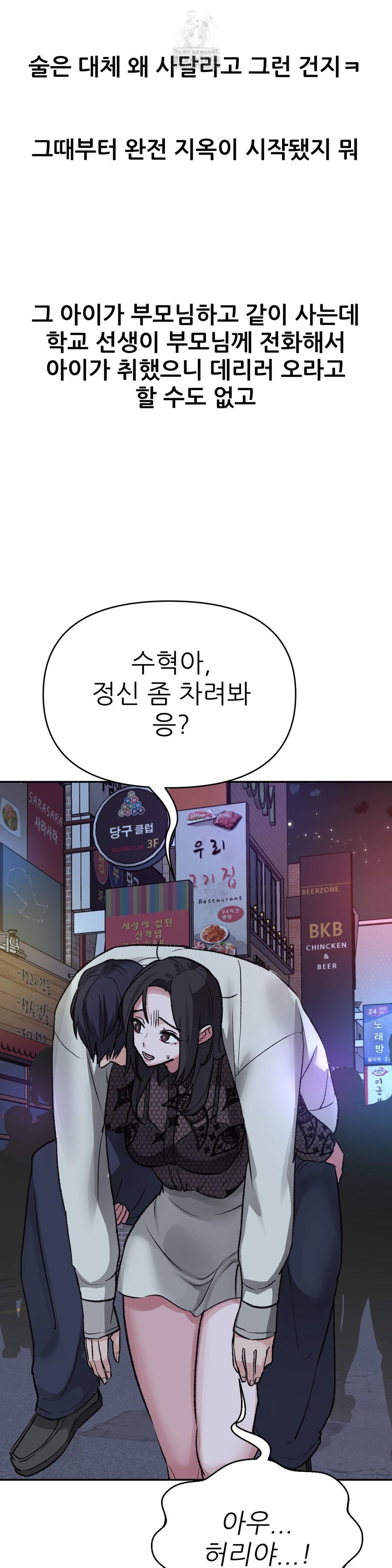 Why is This True? Raw - Chapter 28 Page 6