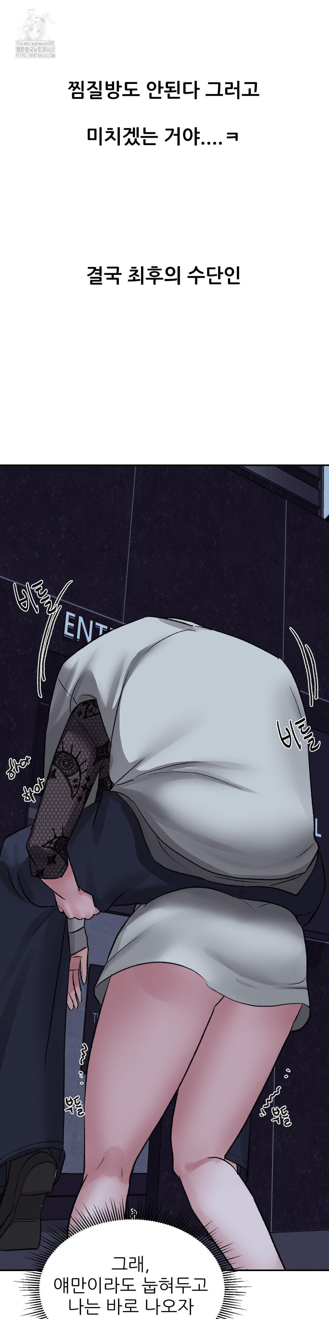 Why is This True? Raw - Chapter 28 Page 8