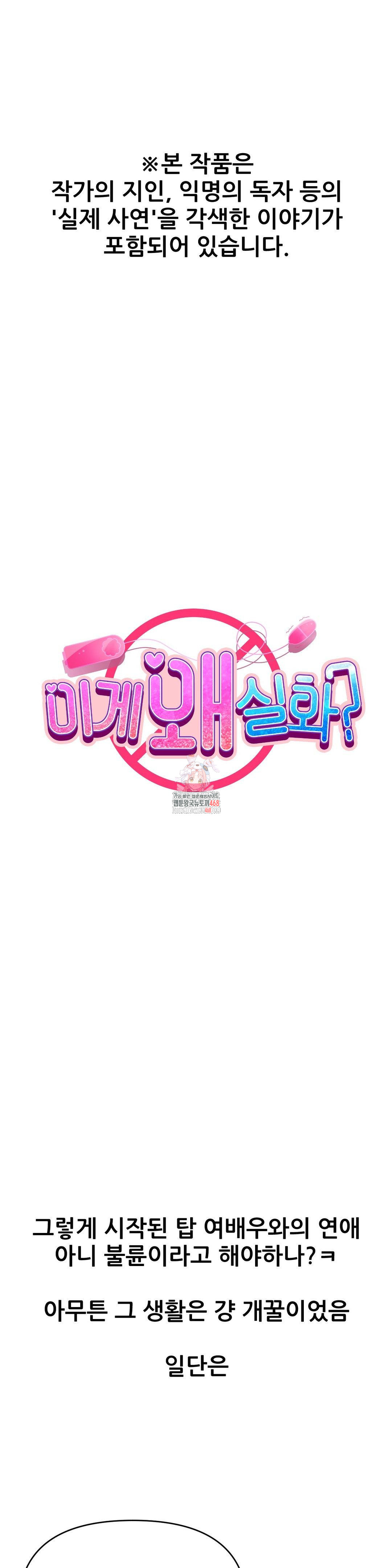 Why is This True? Raw - Chapter 4 Page 1