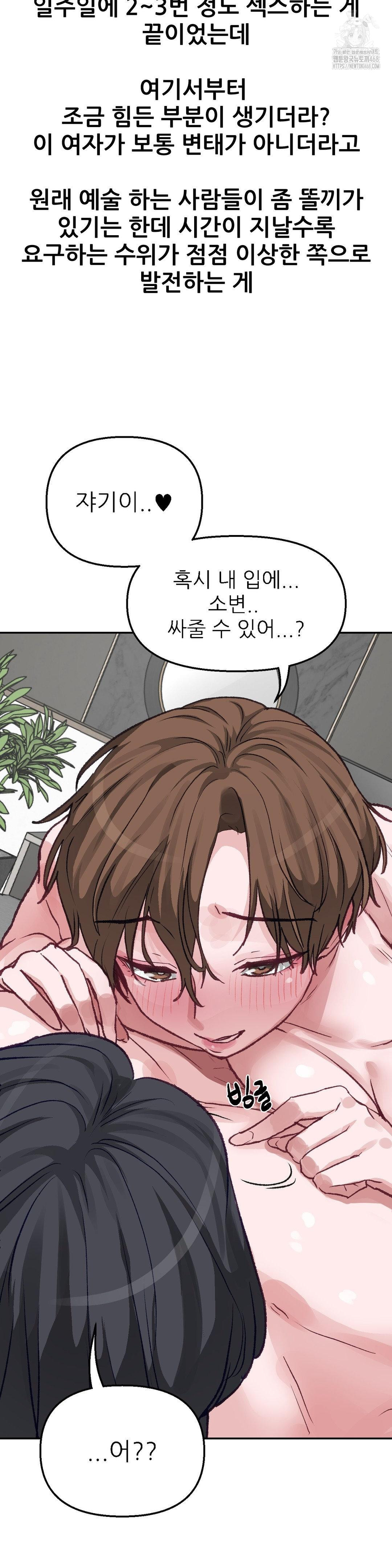 Why is This True? Raw - Chapter 4 Page 6