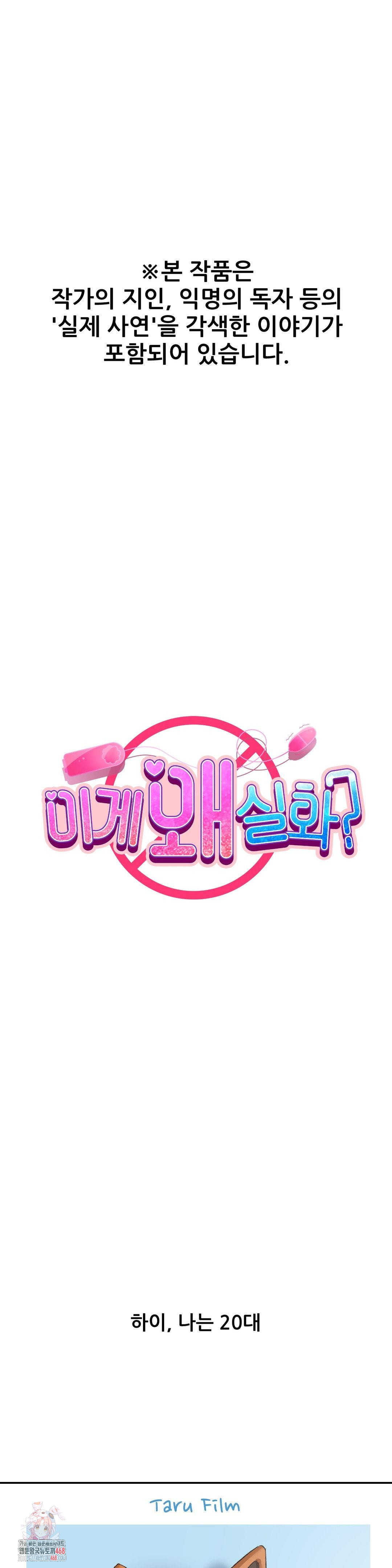 Why is This True? Raw - Chapter 5 Page 1